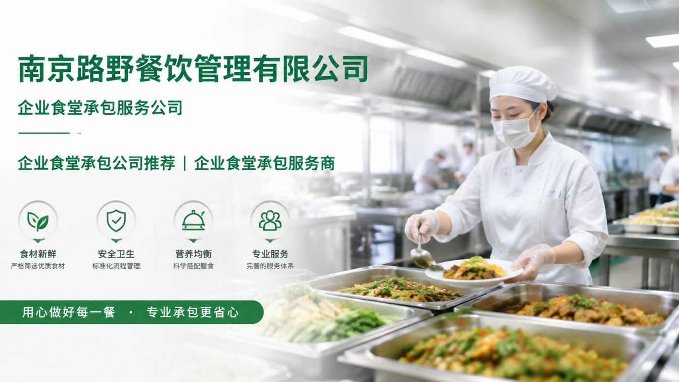 颍泉区企业员工餐一站式解决方案